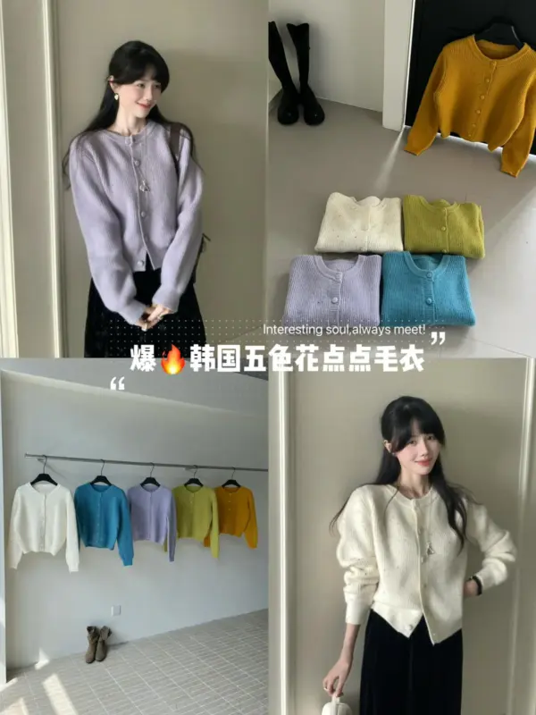 溫柔氣質多色獨特點點彩點開衫保暖毛衣